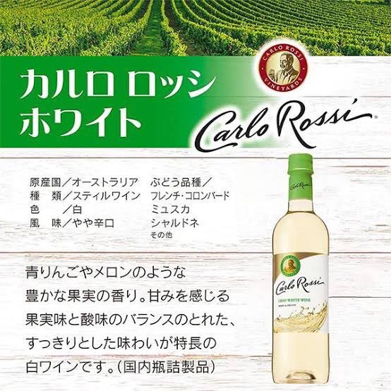 ワイン白