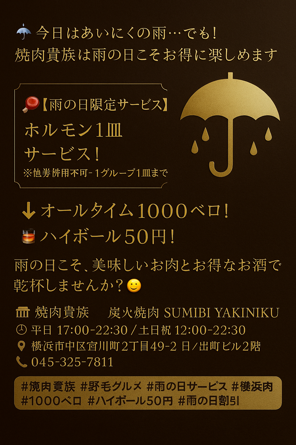 雨の日割引