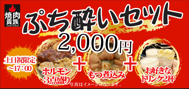 2000円セット