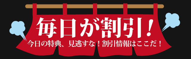 割引タイトル