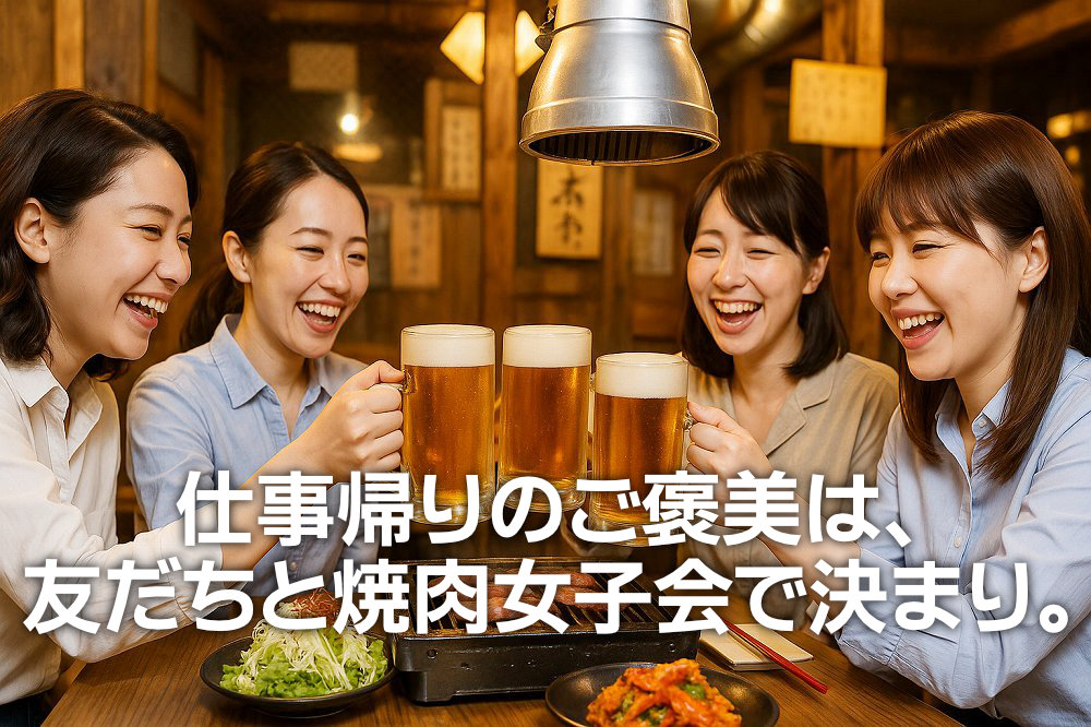 女子会焼肉イメージ